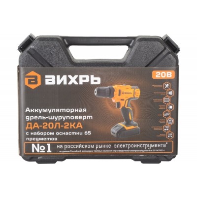 Дрель-шуруповерт аккумуляторная ДА-20Л-2КА с набором оснастки 65 предметов Вихрь 72/14/36