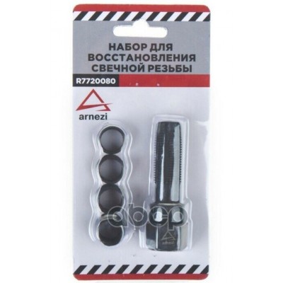 Набор для восстановления свечной резьбы со вставками (футорок), 5 пр. ARNEZI R7720080 R7720080