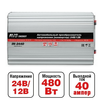 Автомобильный инвертор 24/12V AVS IN-2440 (40A), шт AVS 43899