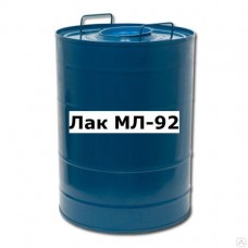 Лак МЛ-92 (42кг) ГОСТ 15865-70