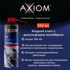 Смазка жидкий ключ с дисульфидом молибдена 650 мл. спрей. AXIOM A9628